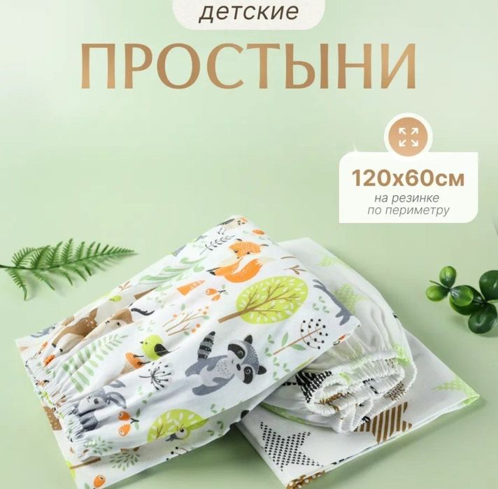 Простыни на резинке на детскую кроватку