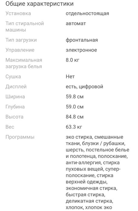 Стиральная машина