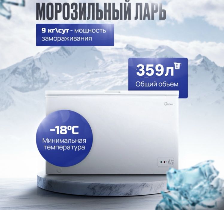 Морозильник Midea