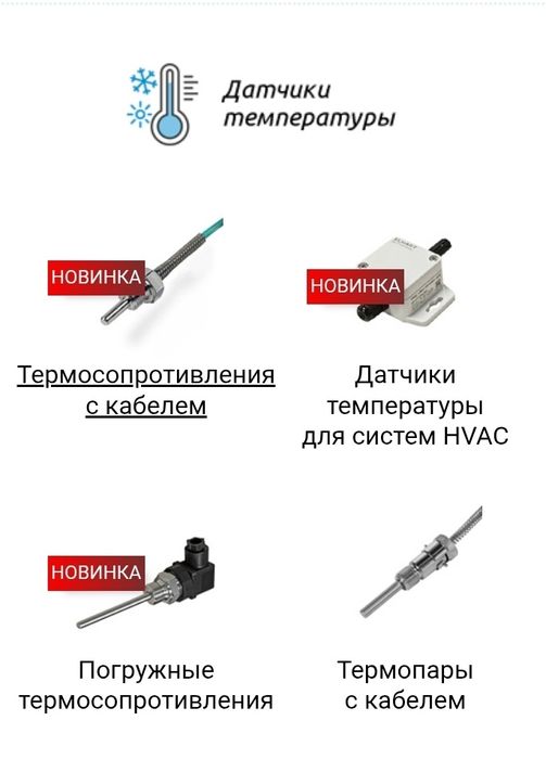 Датчики КИПиА бренда Elhart