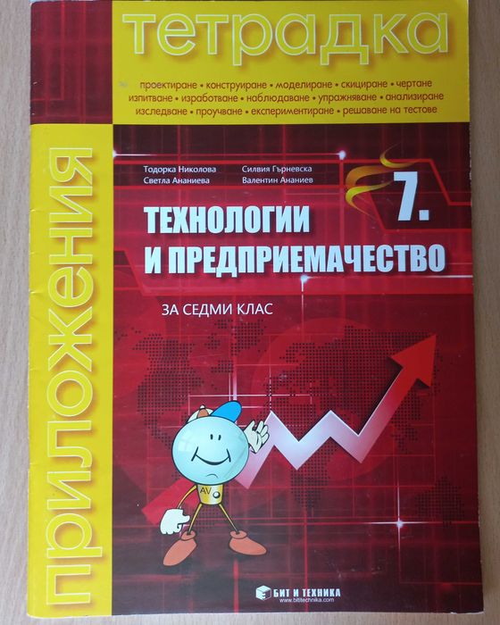 учебни помагала за 7 клас сборник, тетрадка, атлас, НВО