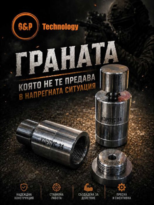 Airsoft, граната - КОРПУС34
