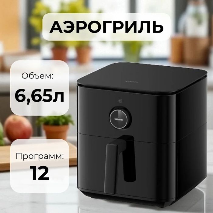 Продам аэрогрил xiomi