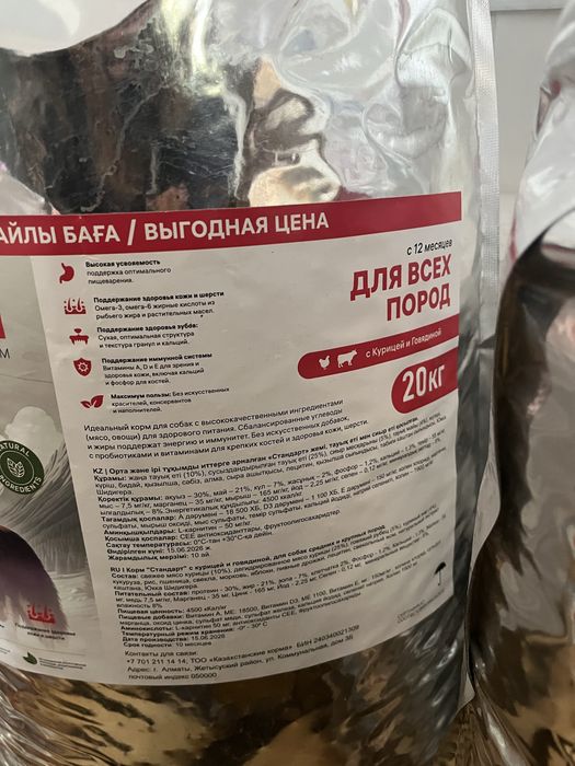 Сухой корм для собак 20кг