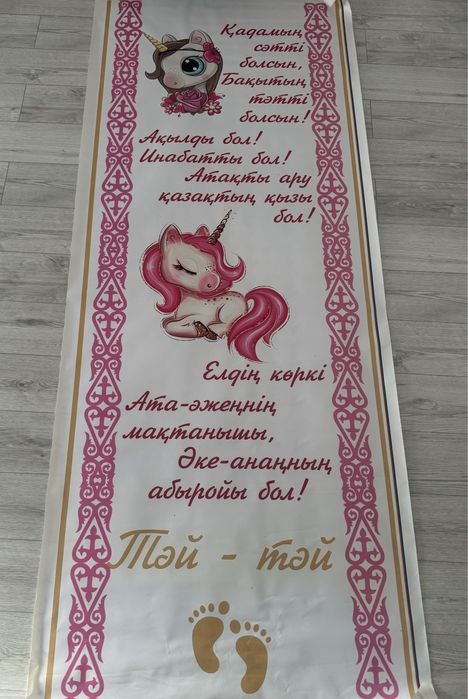 Дорожка тәй тәй 3 метр