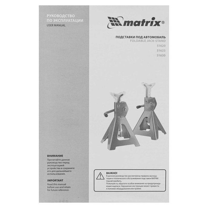 Подставки под машину регулируемые, 2 т, H подъема 275-420 мм, Matrix