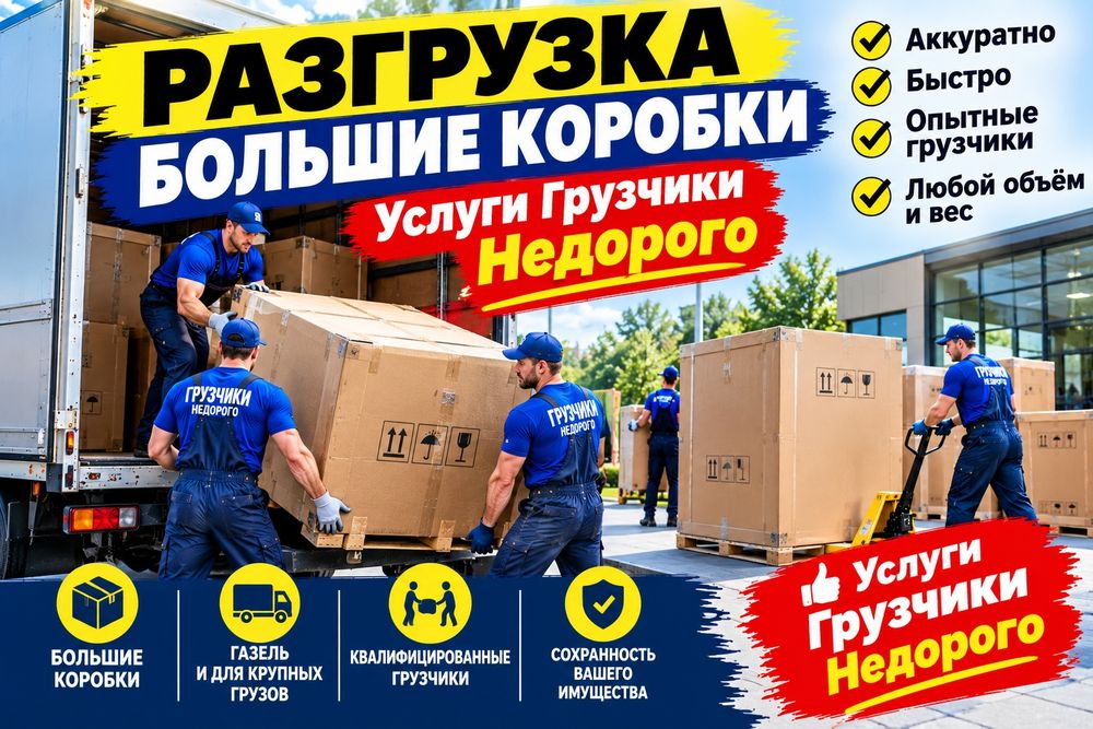 Услуги Грузчики от 3000
