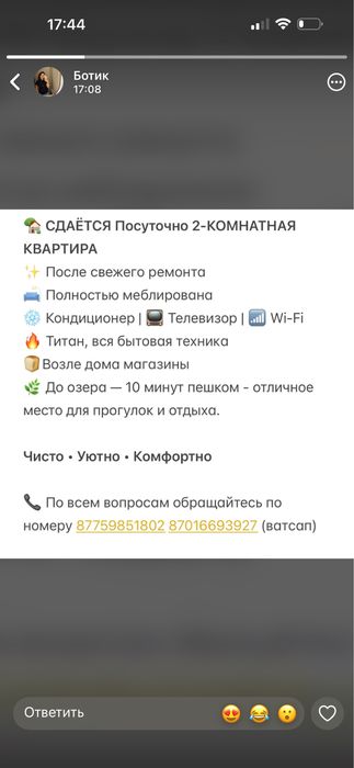 Сдается 2 х квартира посуточно