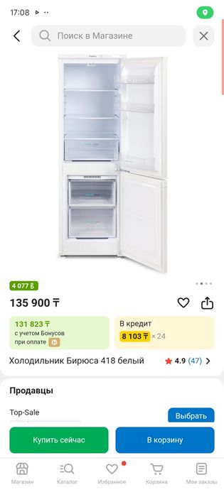 Холодильник Бирюса