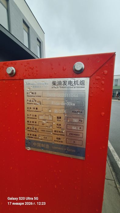 Генератор 30 ква