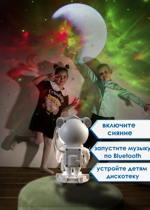 Проектор ночник светильник космонавт Bluetooth колонка