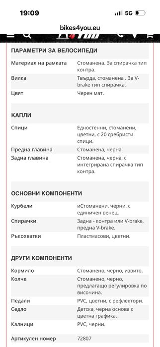 Детски велосипед Ultra Kiddy 16” (+помощни колела)