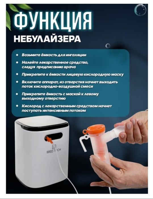 Концентратор кислорода