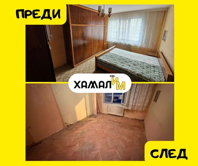 Хамалски услуги ИМ