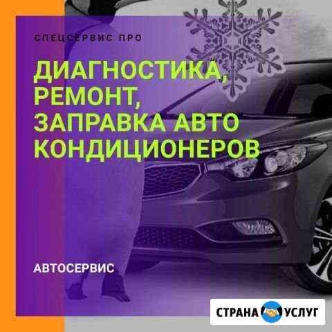 Avtokonditsioner zapravka remont ustanovka