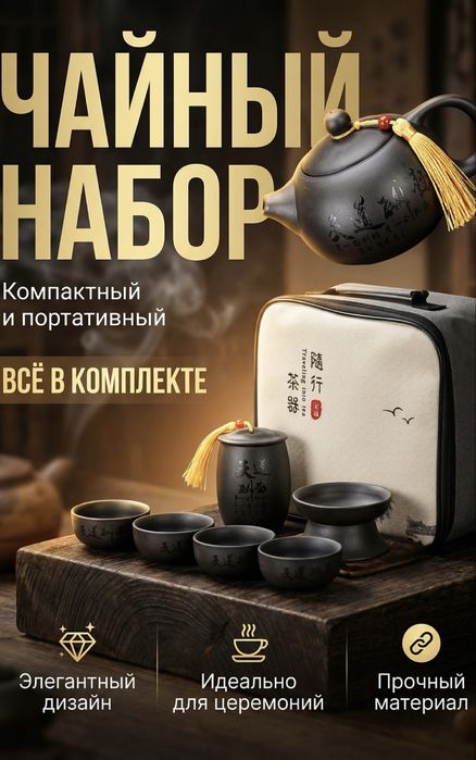 Чайный сервиз традиционный