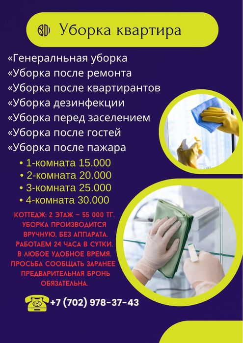 Уборка квартира г.Шымкент