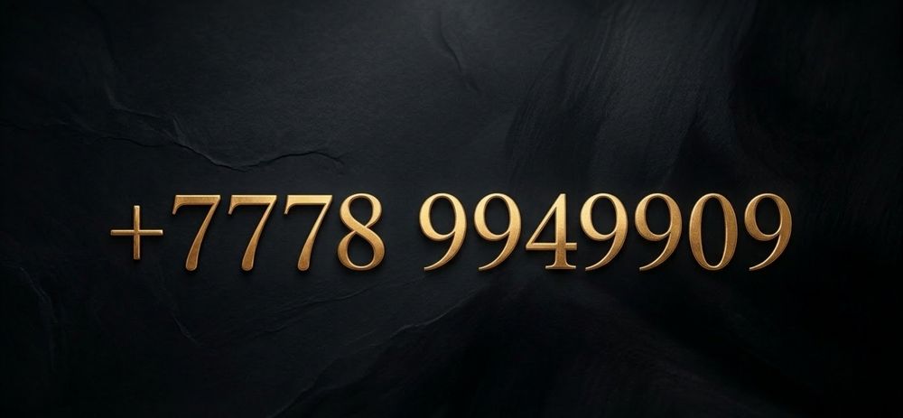 Актив Номер VIP номер