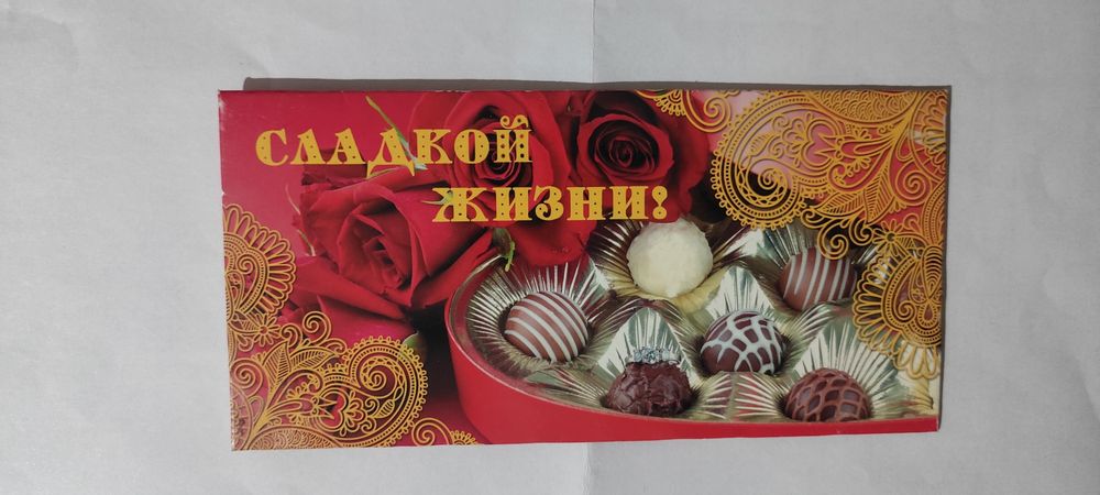 Денежные конверты