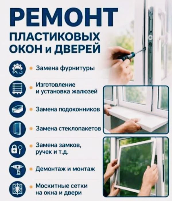 Окна Двери Витражи Москитные сетки