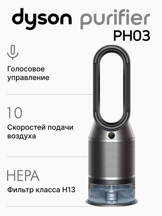 DYSON PH05 Original увлажнитель и очиститель с гарантиями +Доставка