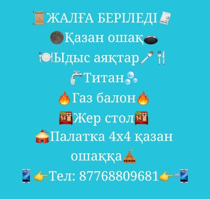 Қазан ошақ палатка