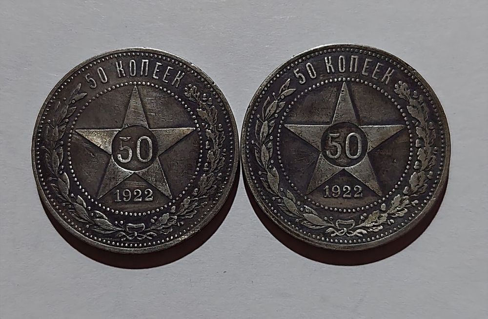 Редкие 50 копеек 1922 года (А•Г) Цена за 1 штук.