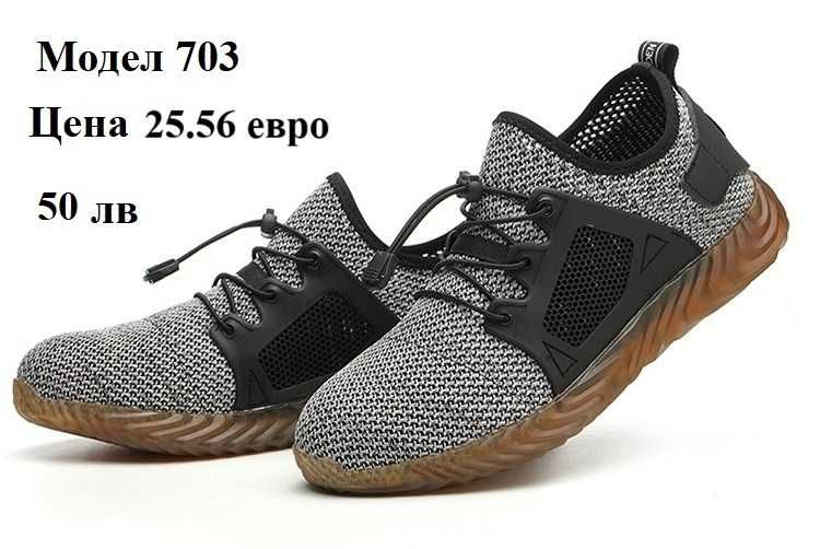 Работни обувки с метално бoмбе - уникално леки от дишащ материал