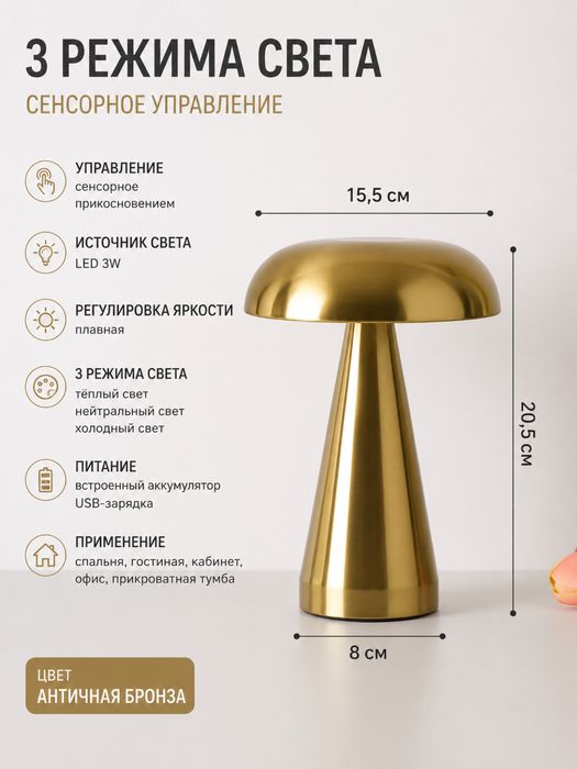 Беспроводная LED-лампа «Гриб-мини»