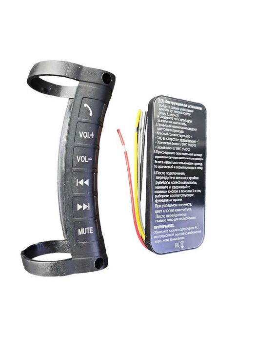 Пульт-мультируль для Android магнитолы