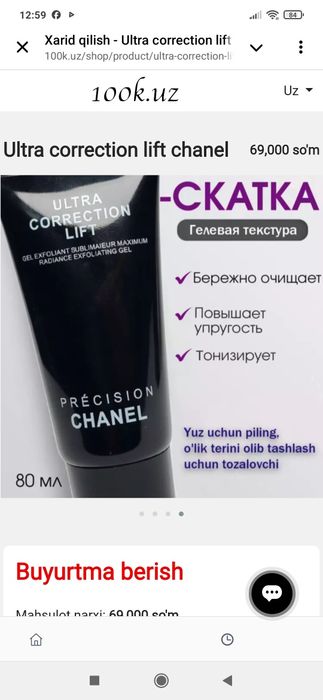 Ultra correction lift chanel