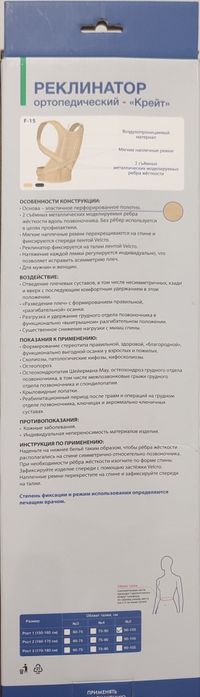 Продам ортопедический корсет для спины.