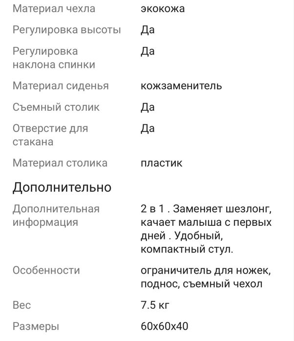 Детский стул для кормления