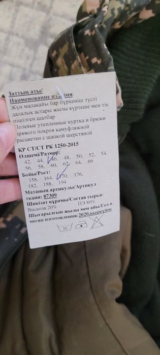 Бушлат военный утепленный с брюками