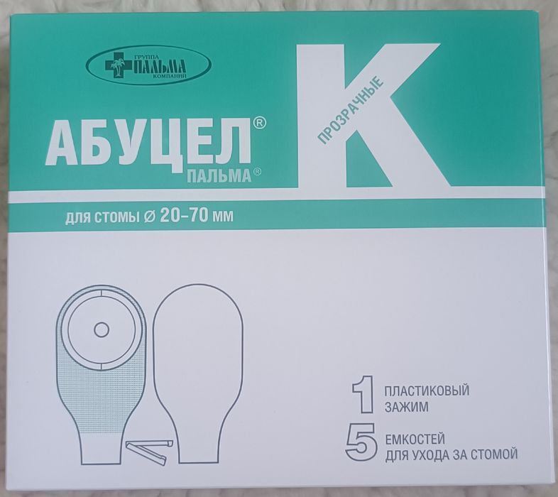 Калоприемники Абуцел для стомы 20-70мм