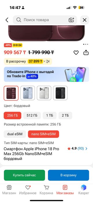Продам Айфон 18 Pro Max 256 гб