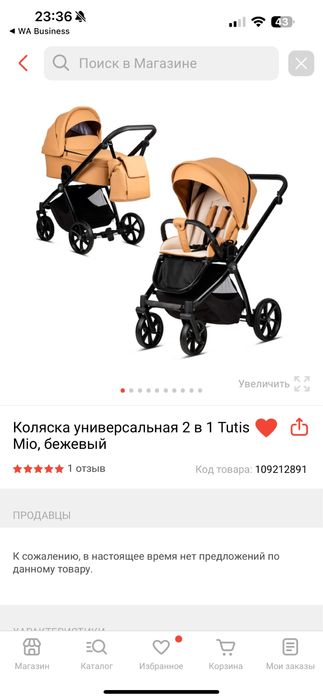 Коляска детская Tutis Mio