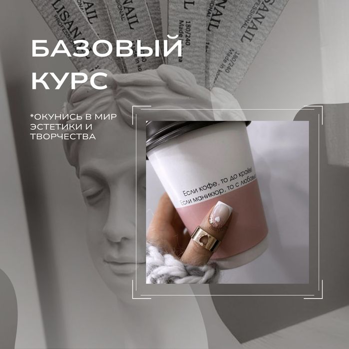 Курсы маникюра обучение