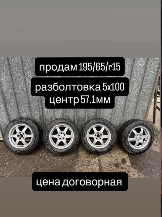 Колеса 15 в сборе