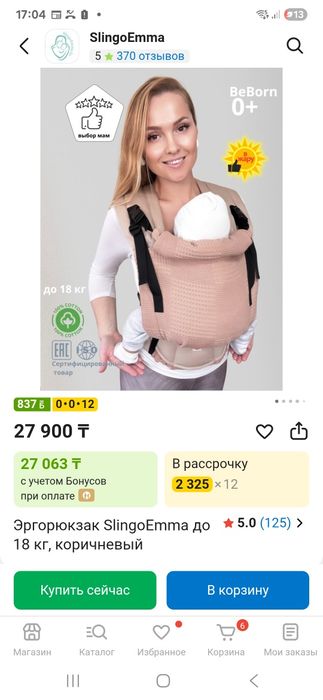 Слинг для новорождённого