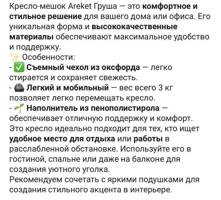 Кресло-мешок Areket