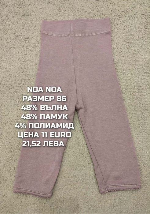 МЕРИНО вълна за бебета 86,92