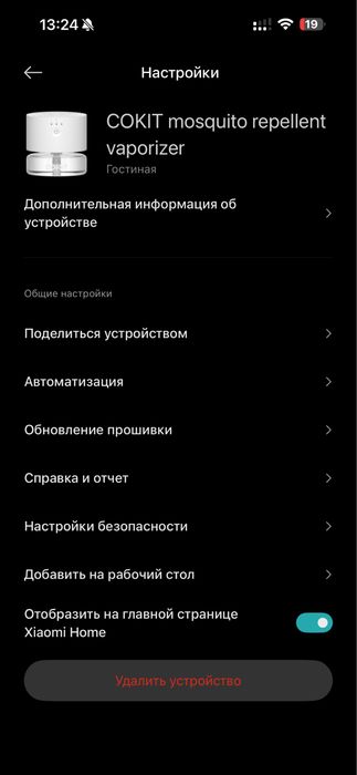 Умный фумигатор Xiaomi COKIT для отпугивания комаров с таймером