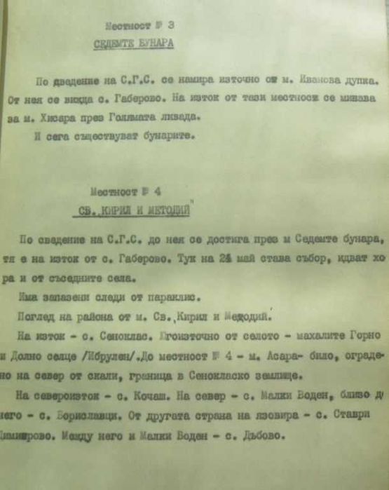 Лот от археологически дневник "Родопи - 83" и книги за град Маджарово