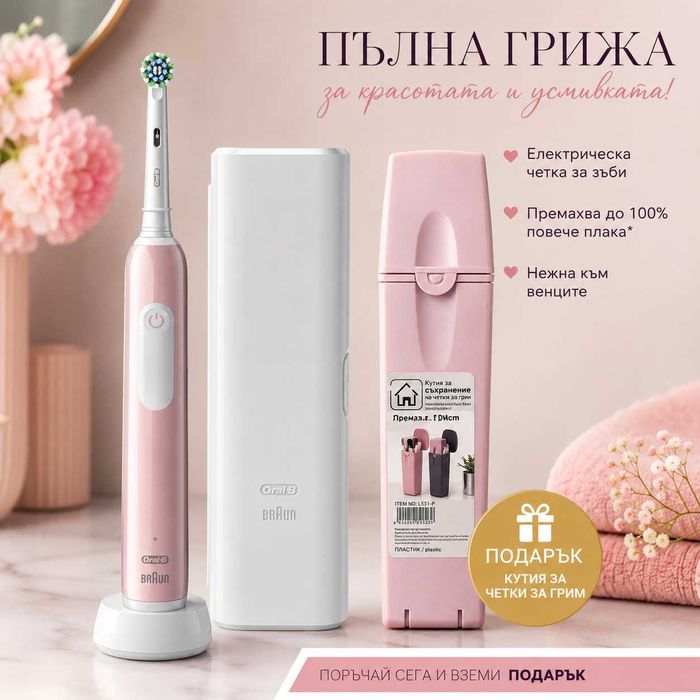 Електрическа четка за зъби Oral-B Pro 1 Pink + Travel Case +  ПОДАРЪК