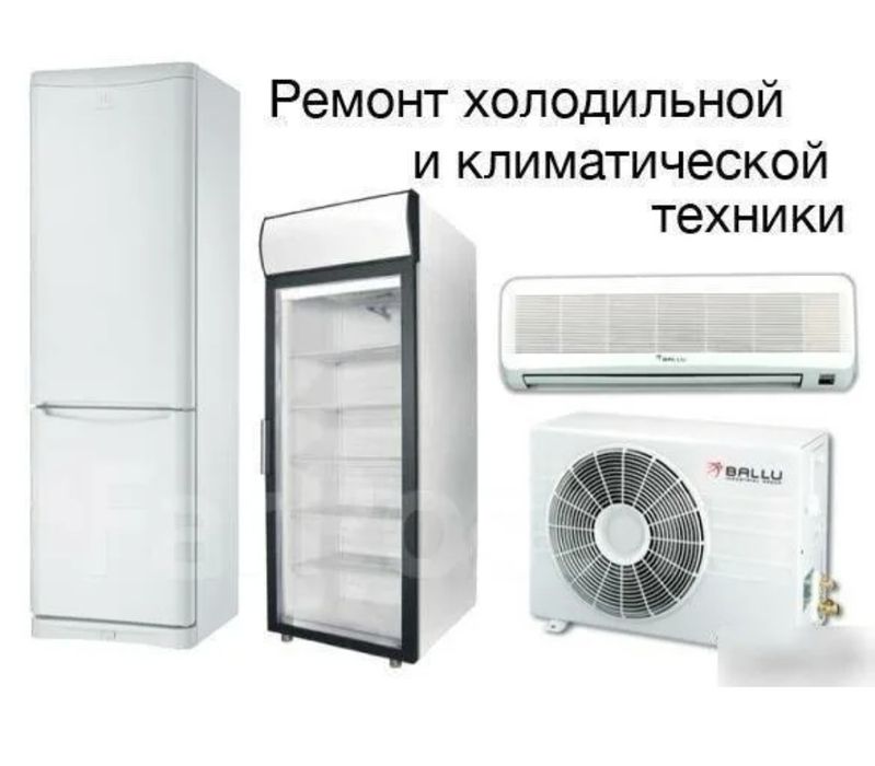 Ремонт халадилника