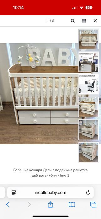 Бебешка кошара Деси от Nikole baby