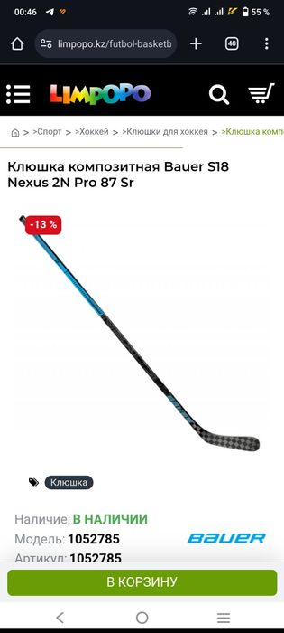 Клюшка Bauer nexus 2nPro