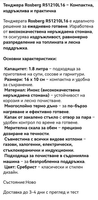 Тенджера 1.8л с многослойно дъно