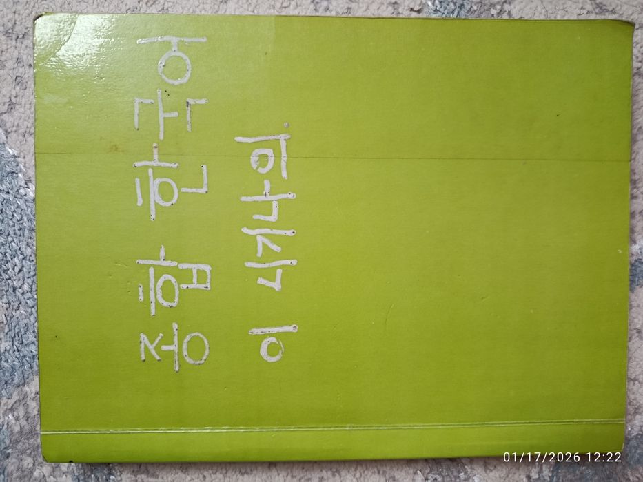 Книги по корейскому языку/ Koreys tili kitoblari